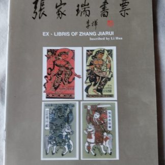 Ex.Libris of Zhang Jiarui